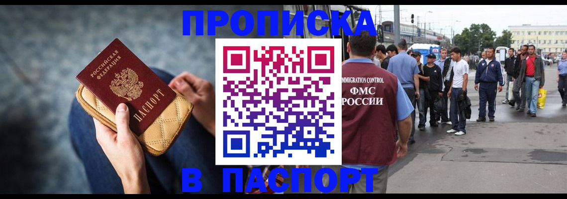 прописка законно в Симе