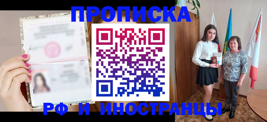 временная регистрация для школы в Симе